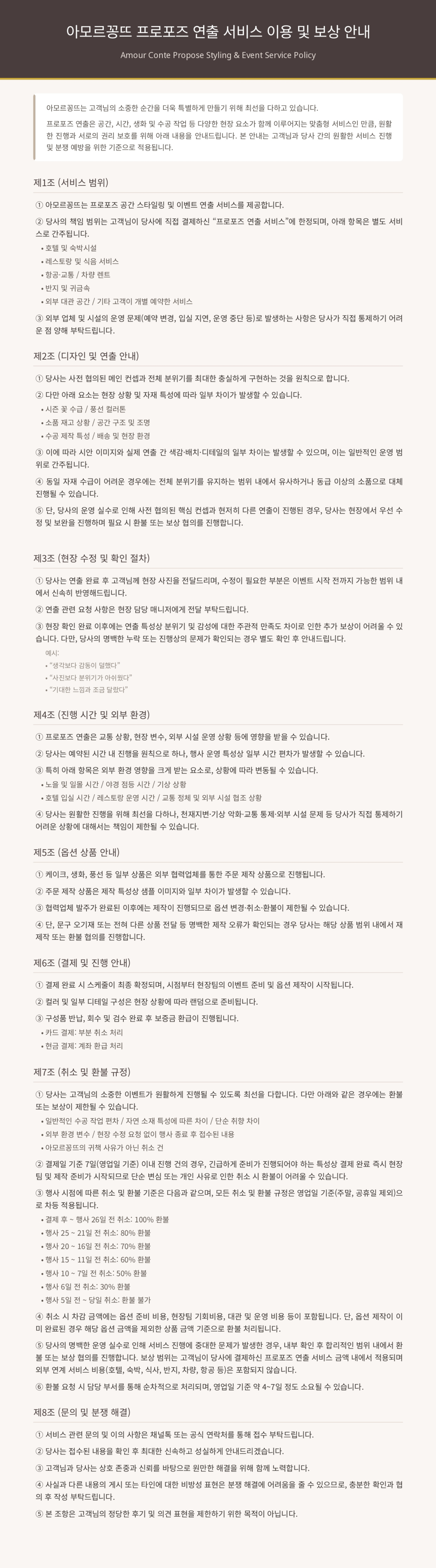[아모르꽁뜨] 신혼집 및 자택 스탠다드 패키지