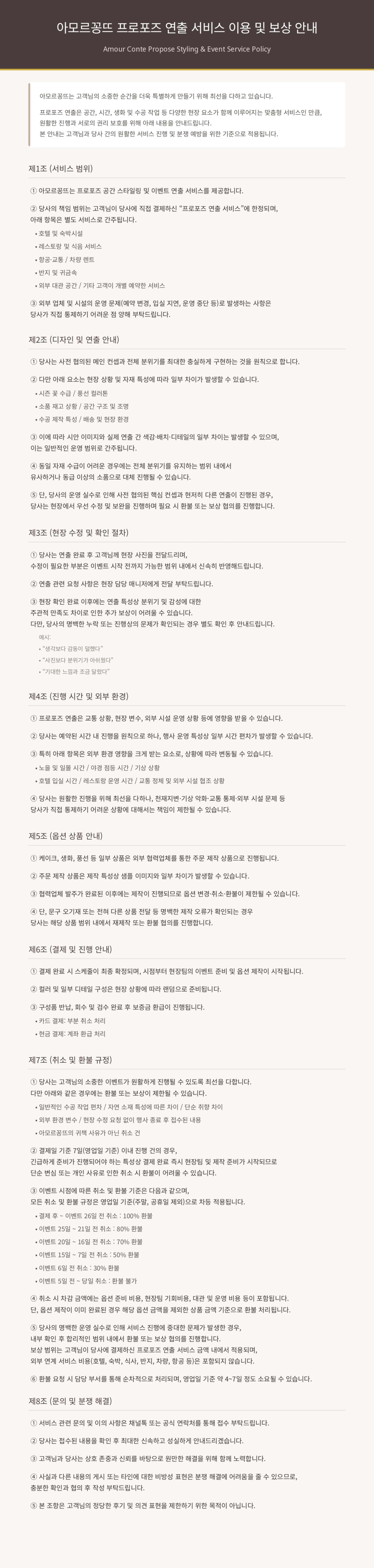 [아모르꽁뜨] ENA PRESIDENTIAL SUITE 프리미엄 패키지