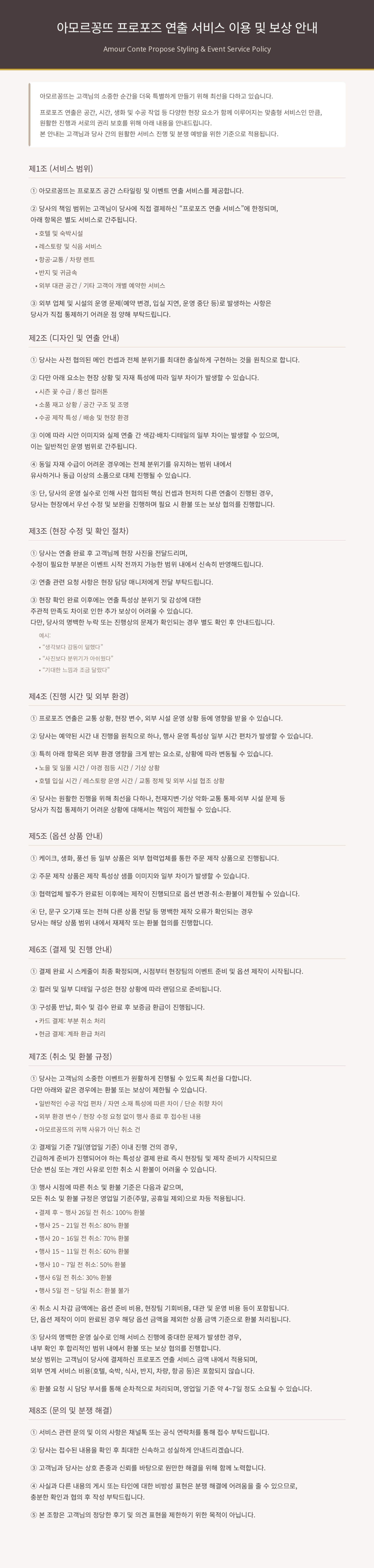 [아모르꽁뜨] 부산요트_견적결제