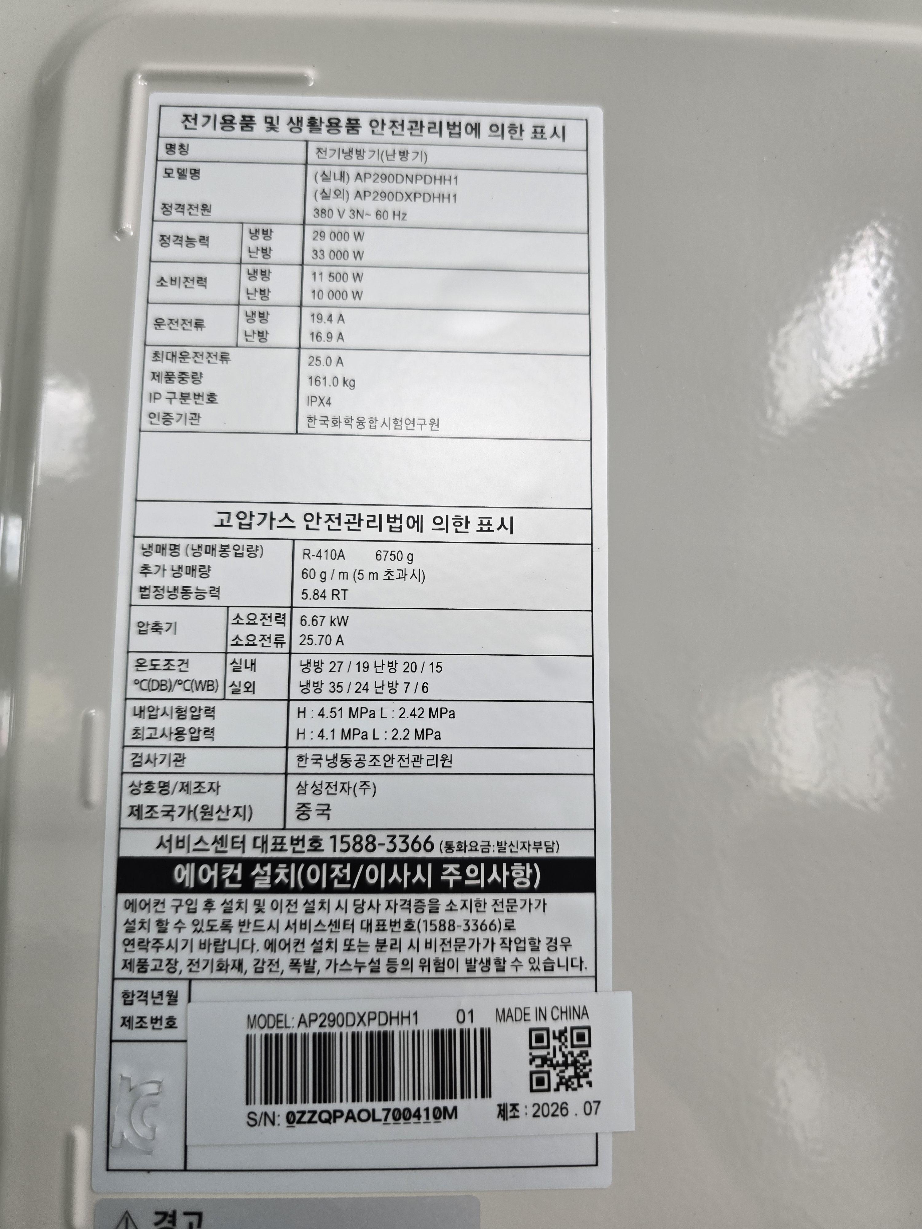 [2시간사용, 중고] 삼성 80평 스탠드 냉난방기(2026년)