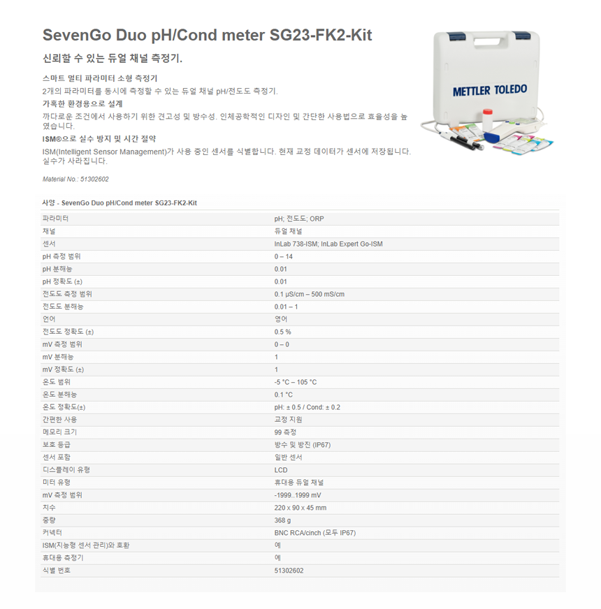 METTLER TOLEDO SevenGo Duo SG23 휴대용 pH 측정기