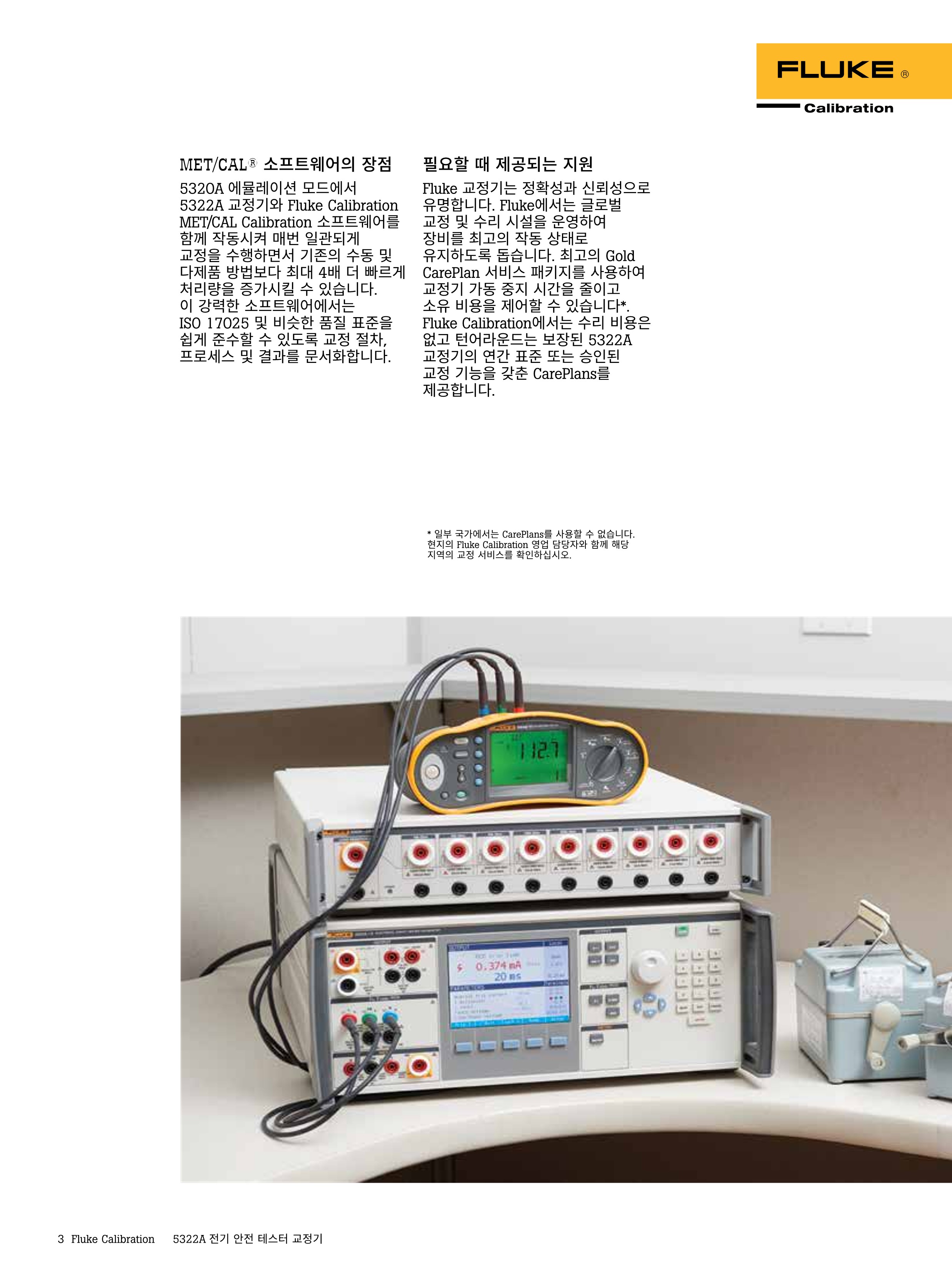 FLUKE 5322A 전기 안전 테스터 교정기 : 지니어스인더스트리 - 대한민국 No.1 산업장비 공급채널