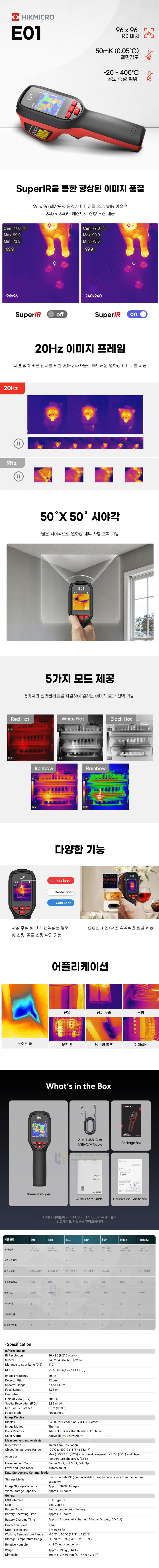 HIKMICRO E01 휴대용 열화상카메라