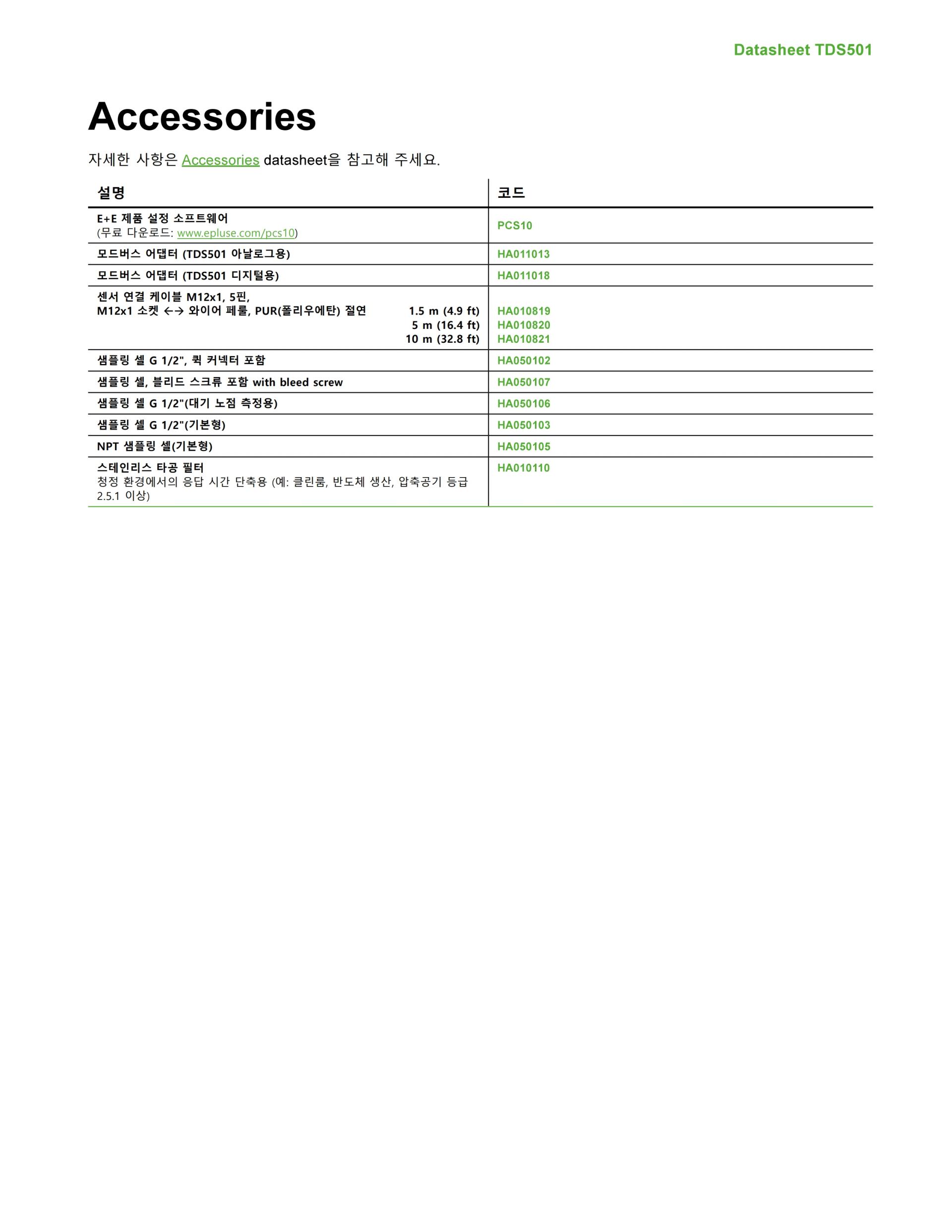 E+E TDS501 -70 °C Td 까지 측정 가능한 초저노점 센서 (노점계)