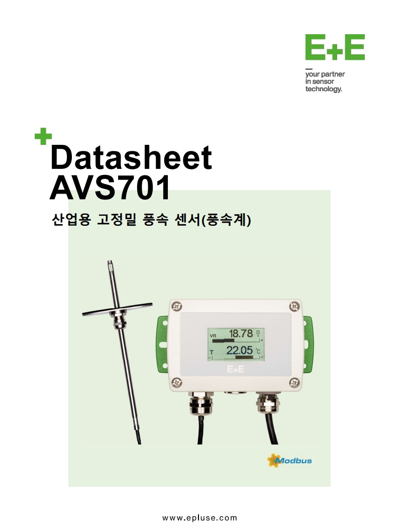 E+E AVS701 산업용 고정밀 풍속 센서(풍속계)