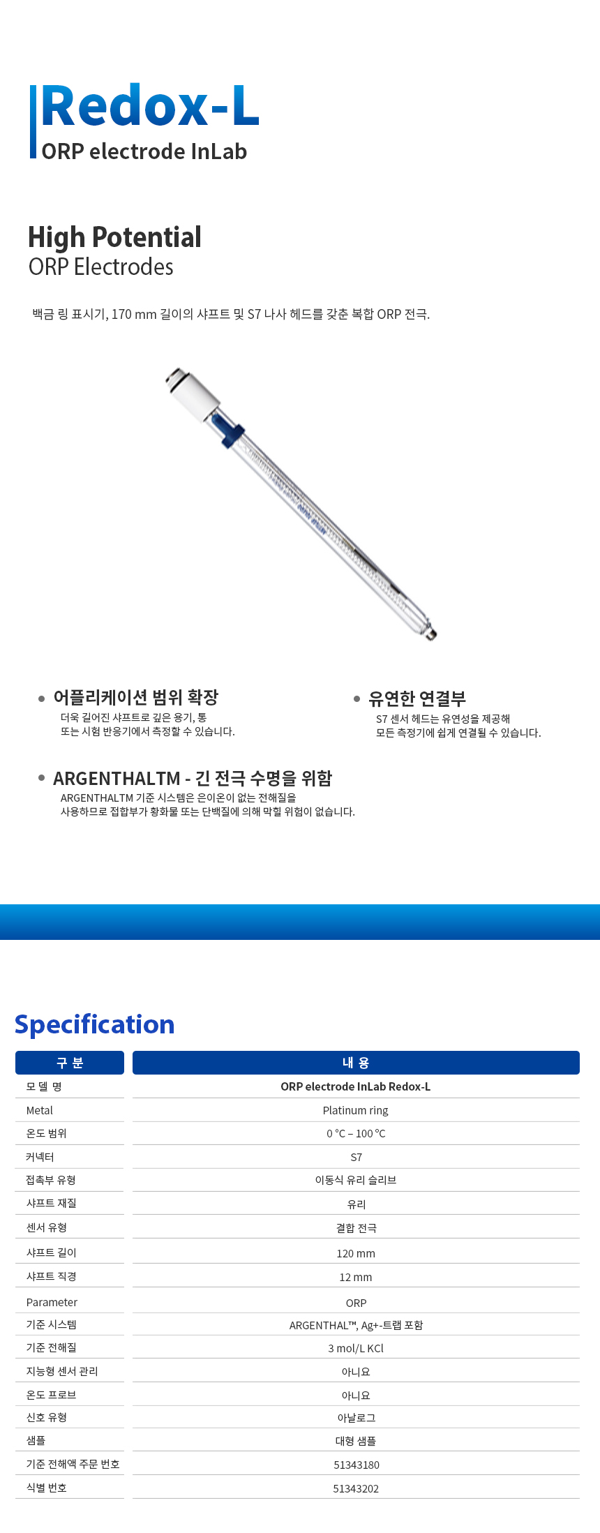 METTLER TOLEDODO InLab Redox-L 전극 수질 pH측정기