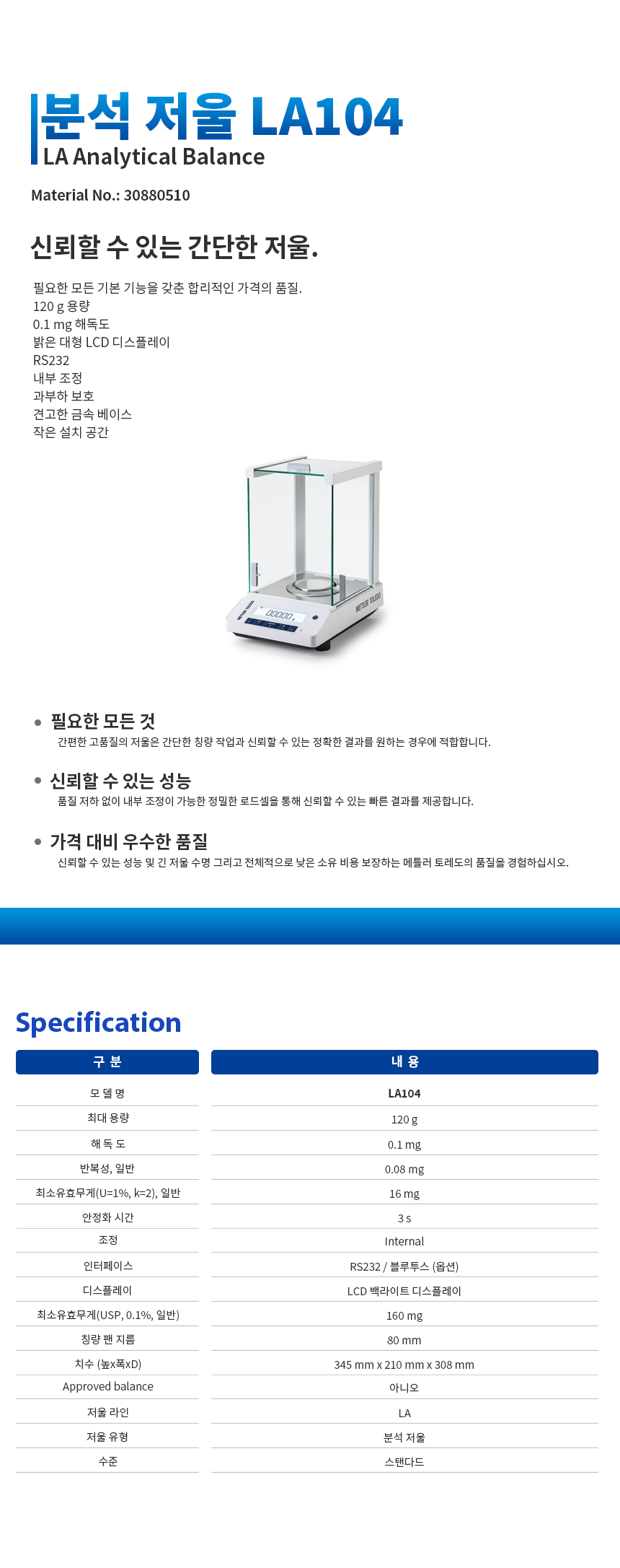 METTLER TOLEDO LA104 분석저울