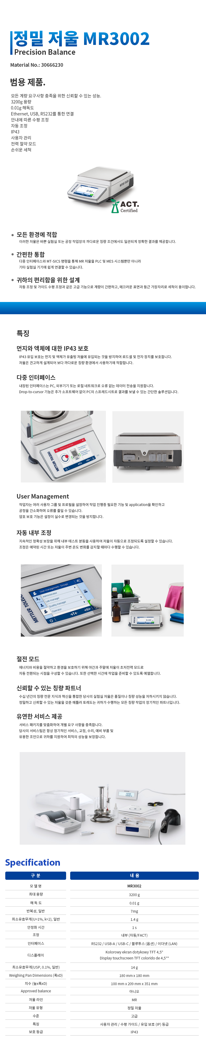 METTLER TOLEDO MR3002 정밀 저울 최대 3.2kg, 최소 1.4g, 해독도 10mg