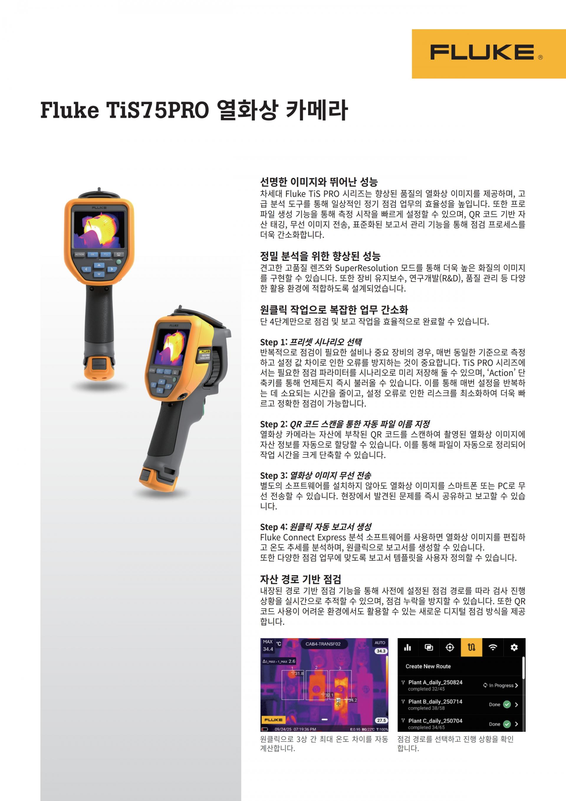 FLUKE TiS75 PRO 열화상카메라