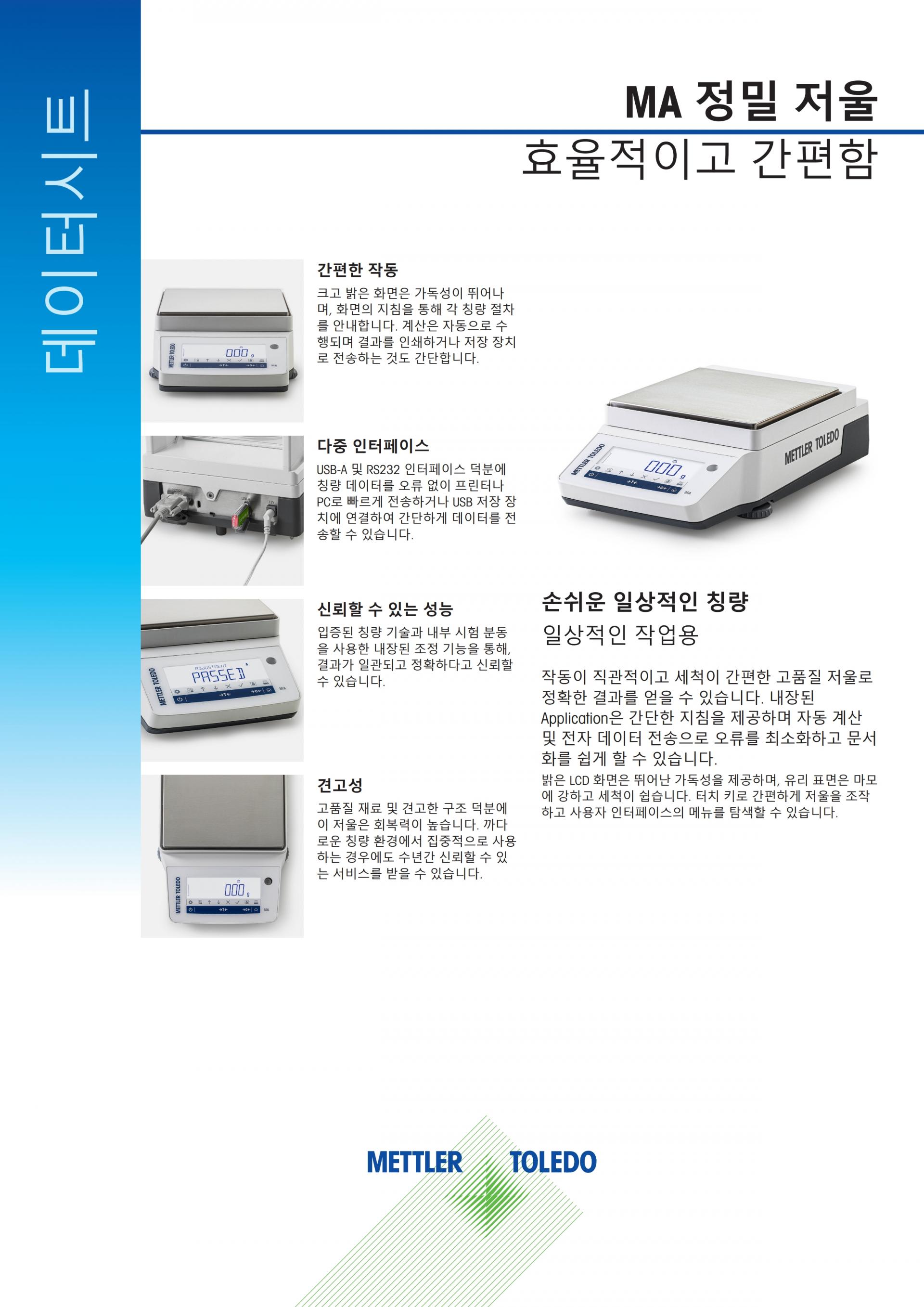 METTLER TOLEDO MA 정밀저울