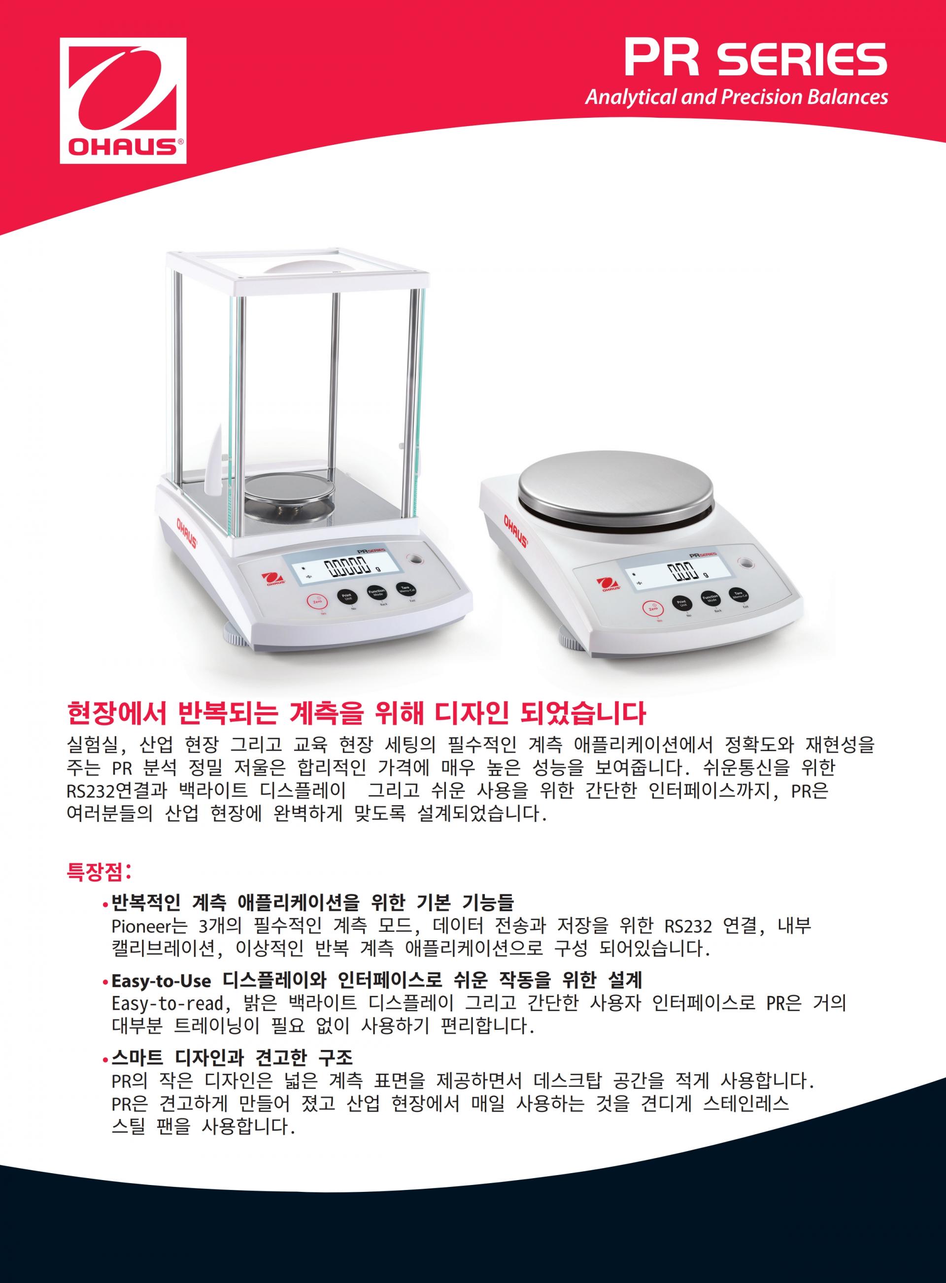 OHAUS PR124KR PR Series 분석 저울
