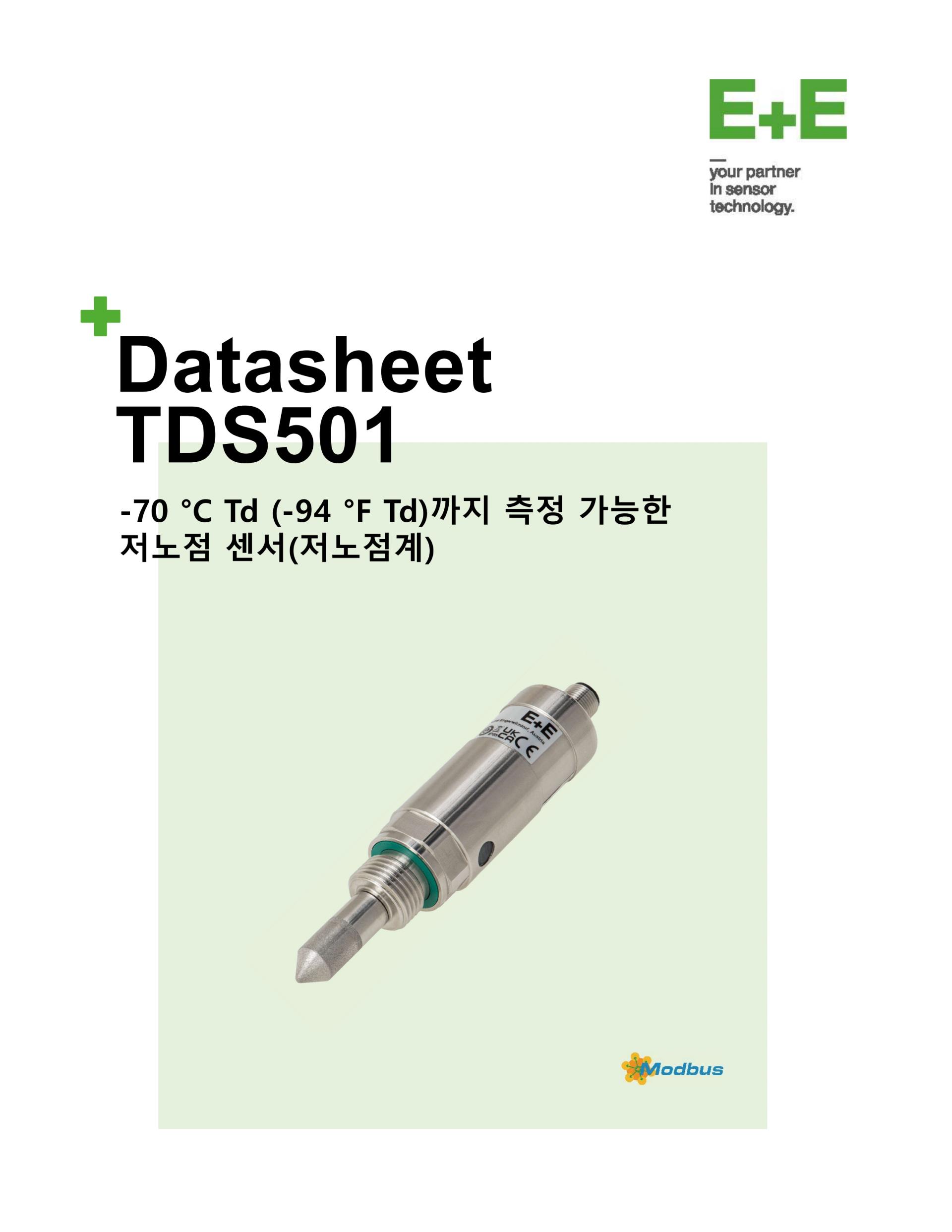 E+E TDS501 -70 °C Td 까지 측정 가능한 초저노점 센서 (노점계)