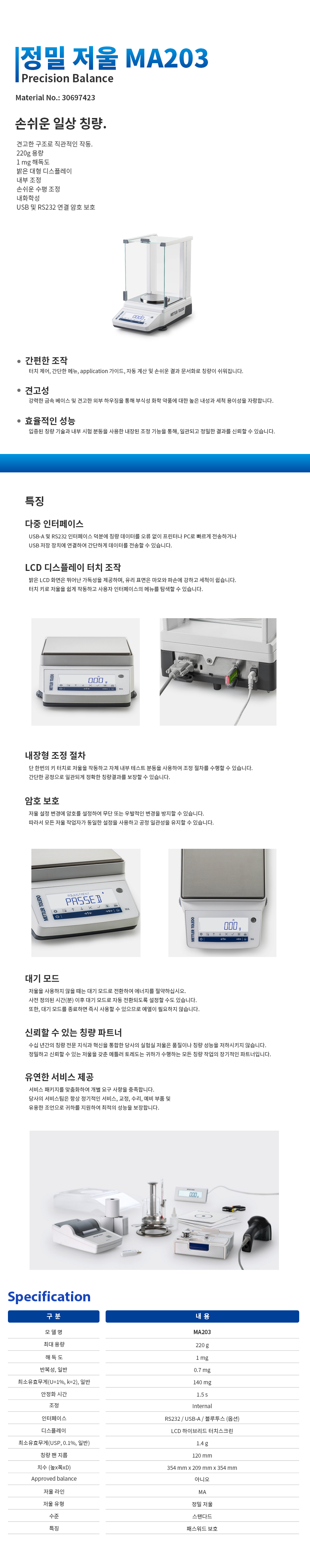 METTLER TOLEDO MA203 정밀 저울 최대 220g, 최소 140mg, 해독도 1mg