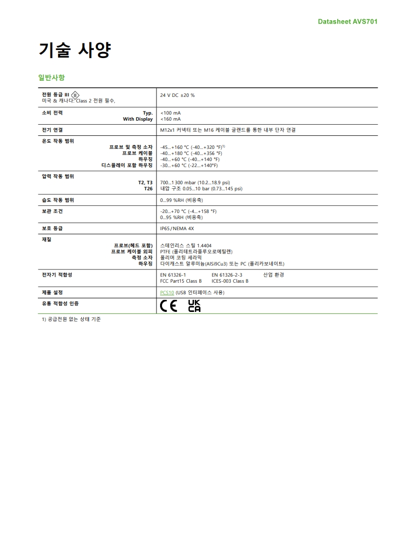 E+E AVS701 산업용 고정밀 풍속 센서(풍속계)