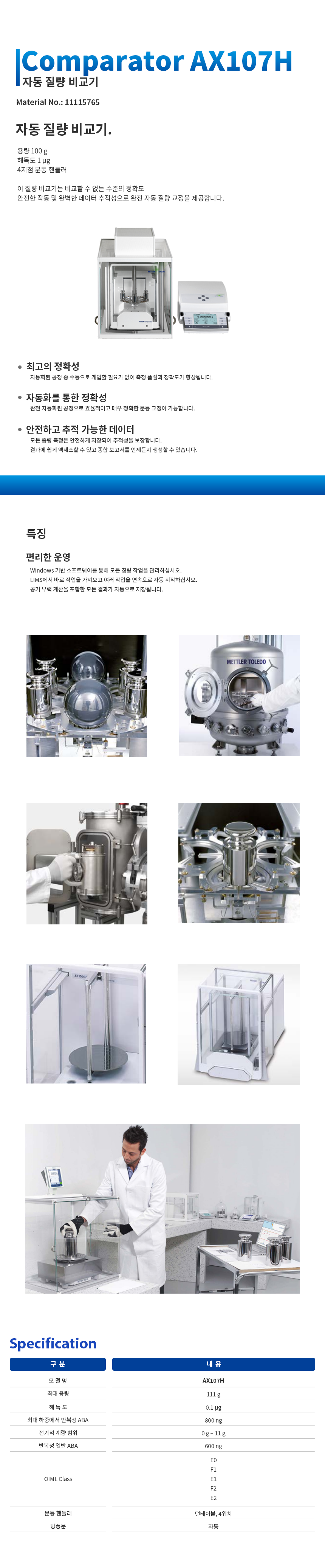 METTLER TOLEDO AX107H 질량비교기