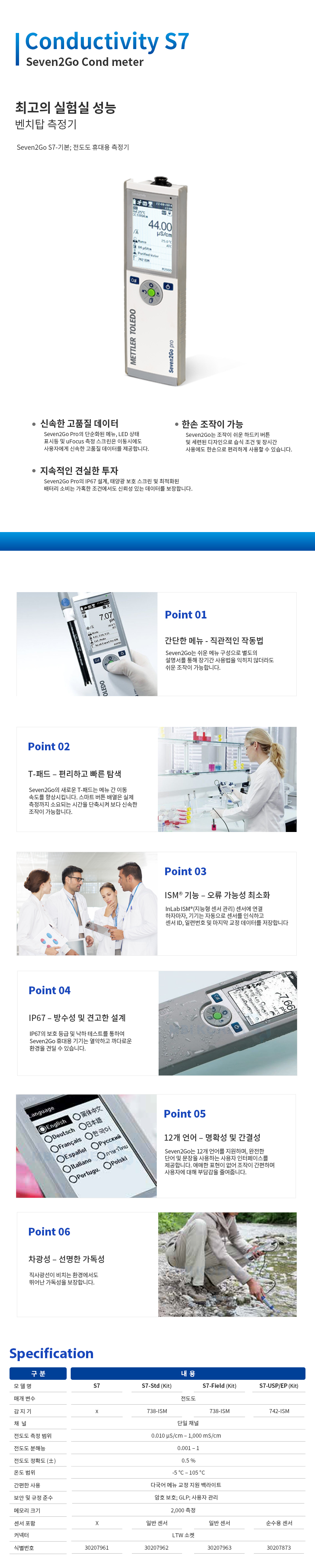 METTLER TOLEDO Seven2Go S7 전도도 측정기