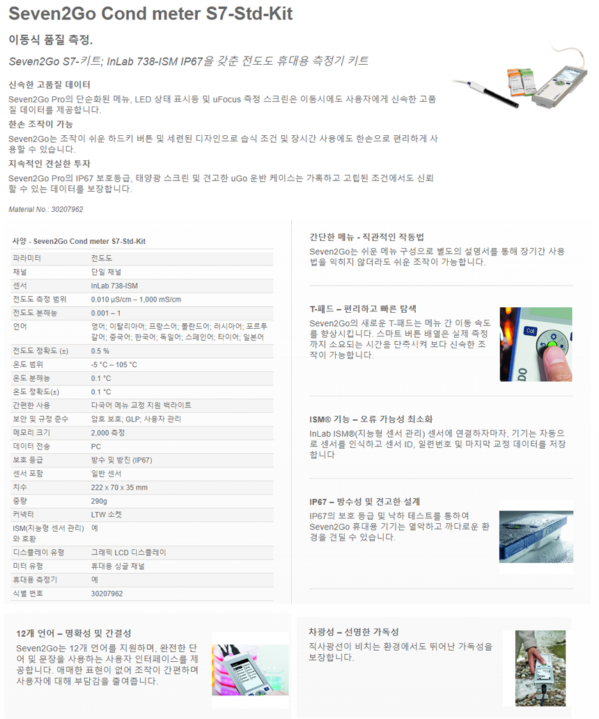 METTLER TOLEDO Seven2Go S7 전도도 측정기