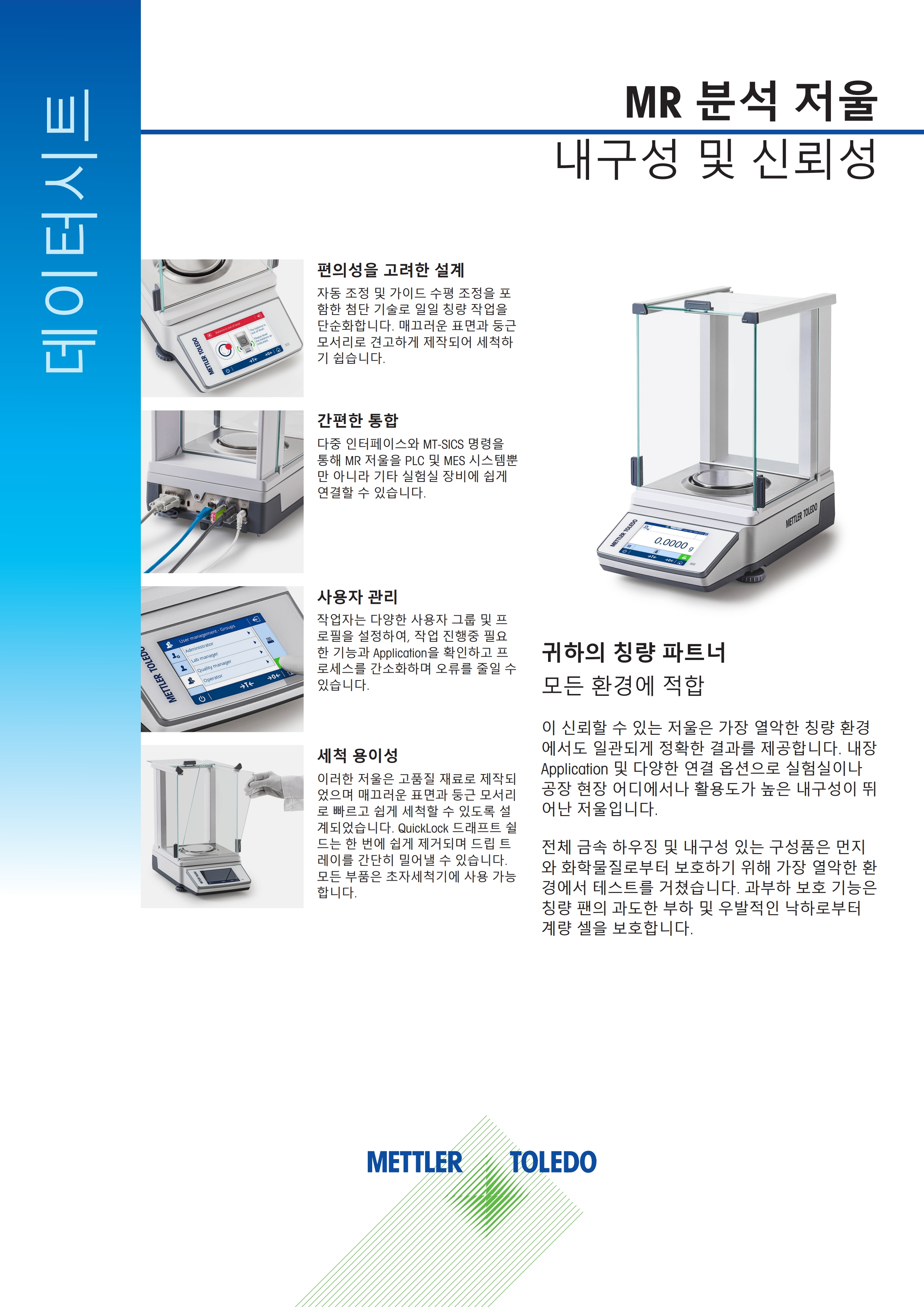 METTLER TOLEDO MR 분석 저울