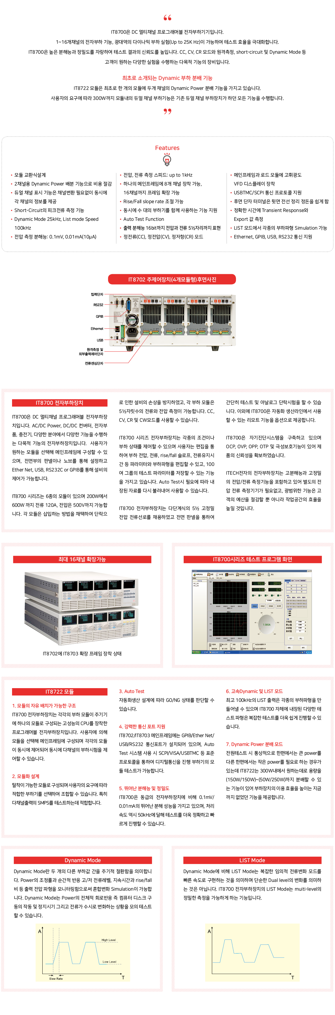 ITECH IT8700 다채널 로드