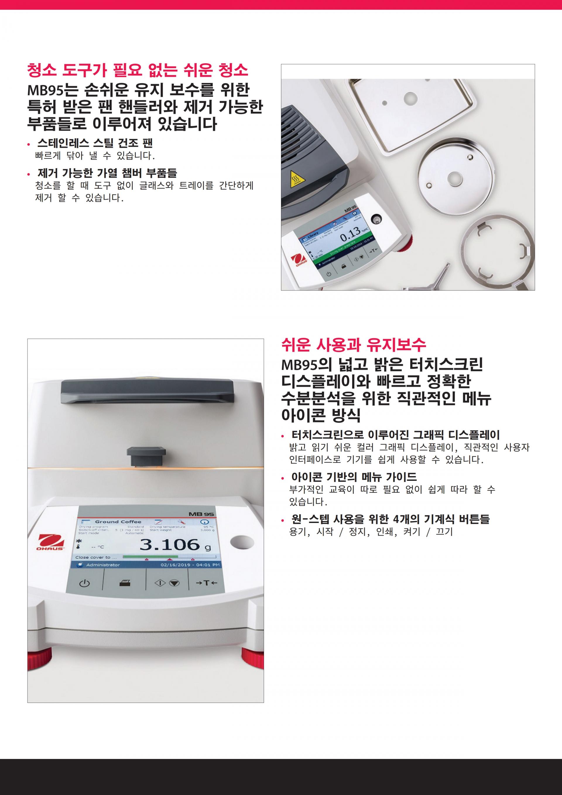 OHAUS MB95 수분 분석기