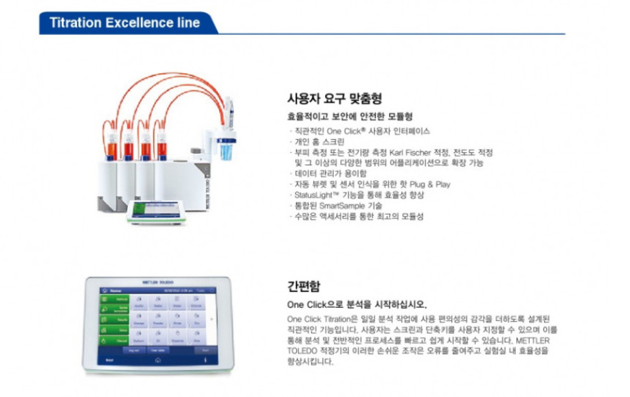METTLER TOLEDO T5 T7 T9 전위차적정기