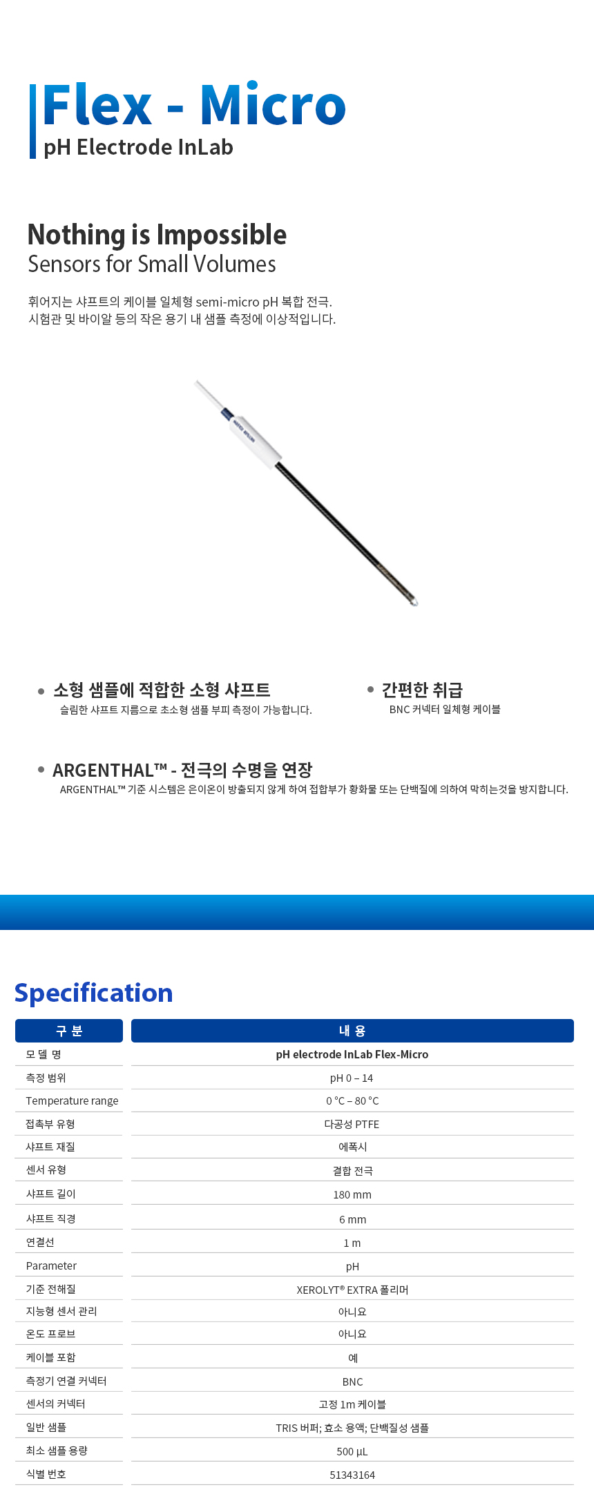 METTLER TOLEDODO InLab Flex-Micro 전극 수질 pH측정기
