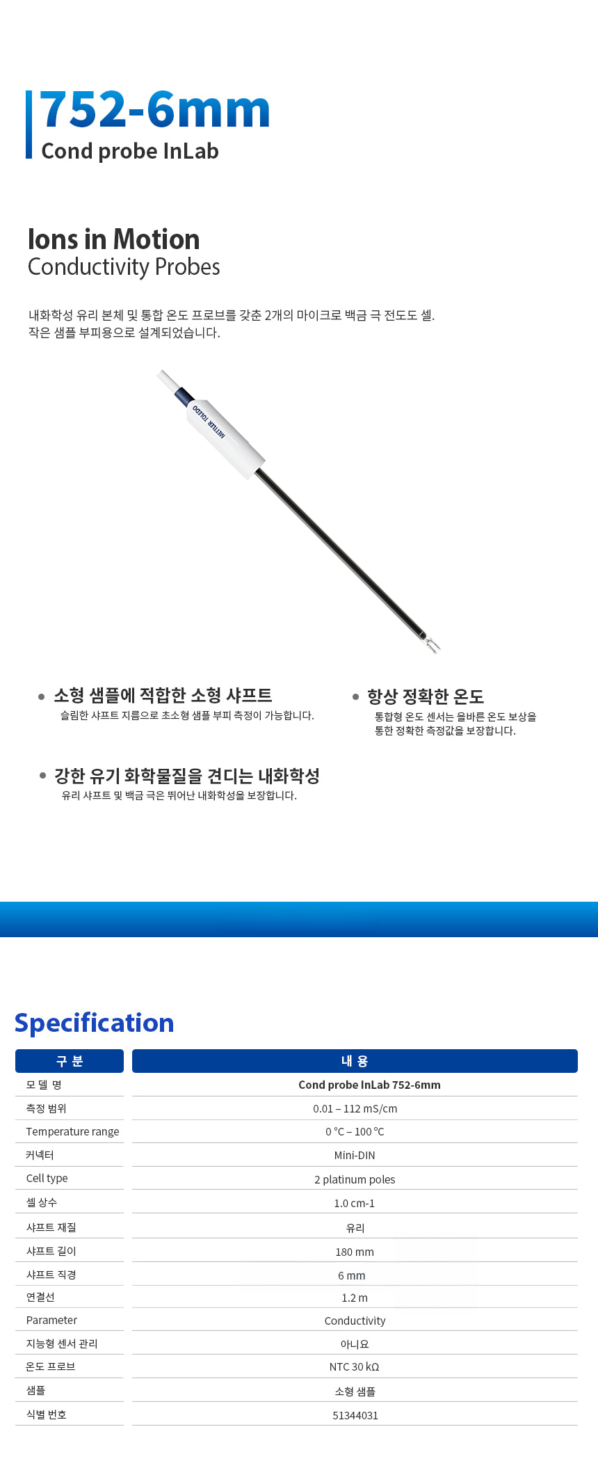 METTLER TOLEDO InLab 752-6mm 전극 수질 pH측정기