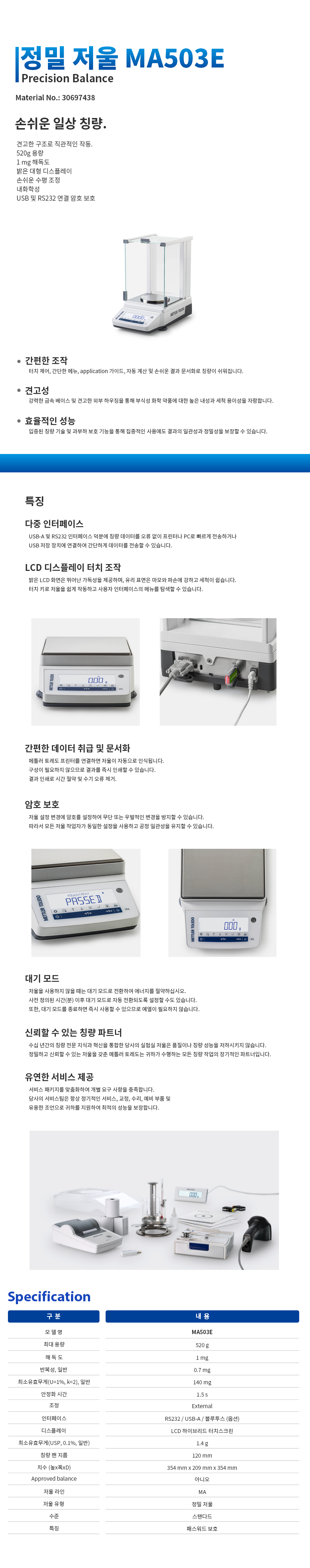 METTLER TOLEDO MA503E 정밀 저울 최대 520g, 최소 140mg, 해독도 1mg 외부조정