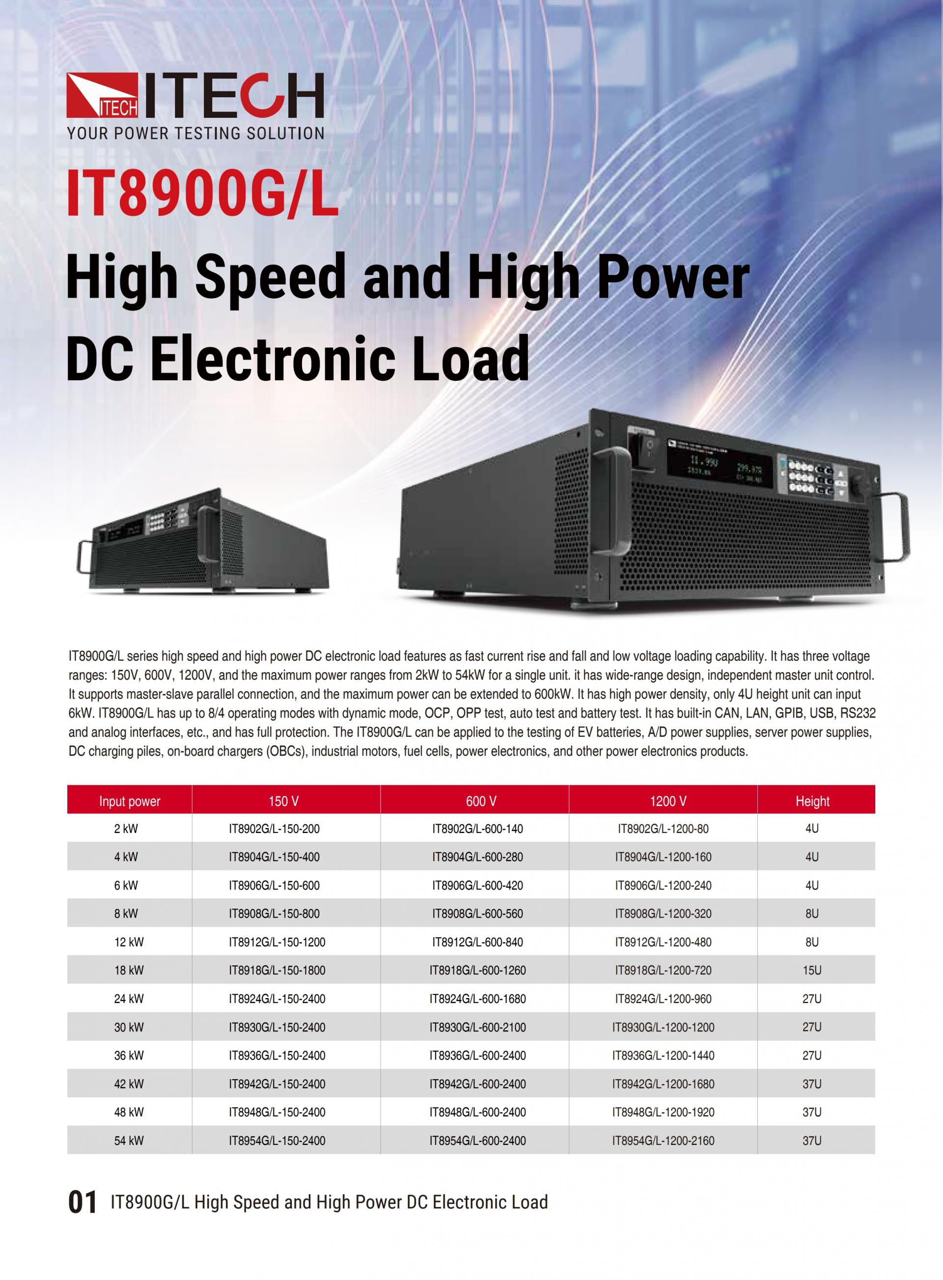 ITECH IT8900G/L 고속 고출력 DC전자부하