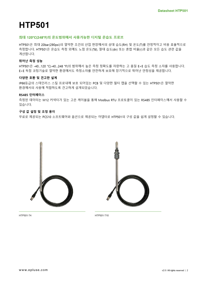 E+E HTP501 디지털 습도 및 온도 프로브 최대 120°C