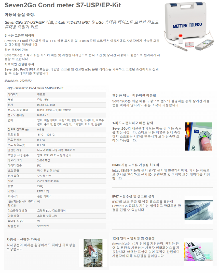 METTLER TOLEDO Seven2Go S7 전도도 측정기