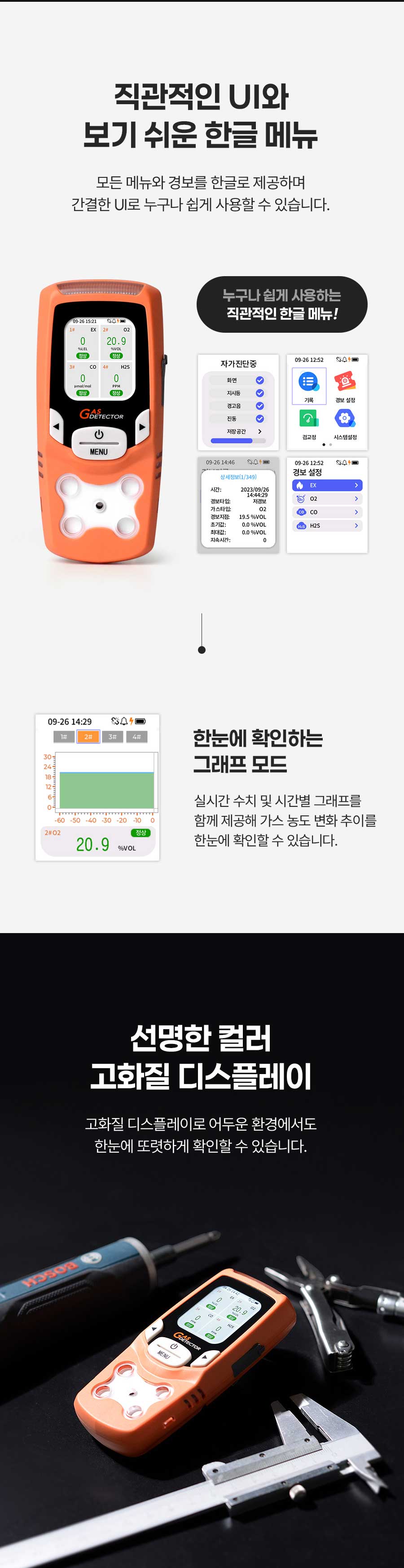 GADGET 4in1 복합가스측정기 GD4 Mini