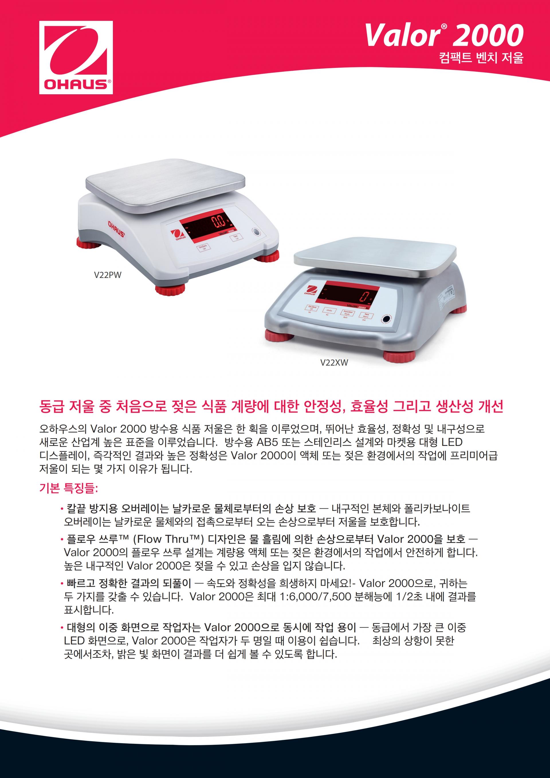 OHAUS V22PWE6KR Valor 전자저울