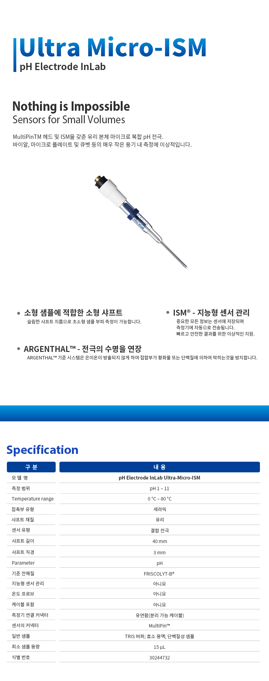 METTLER TOLEDODO InLab Ultra Micro-ISM 전극 수질 pH측정기