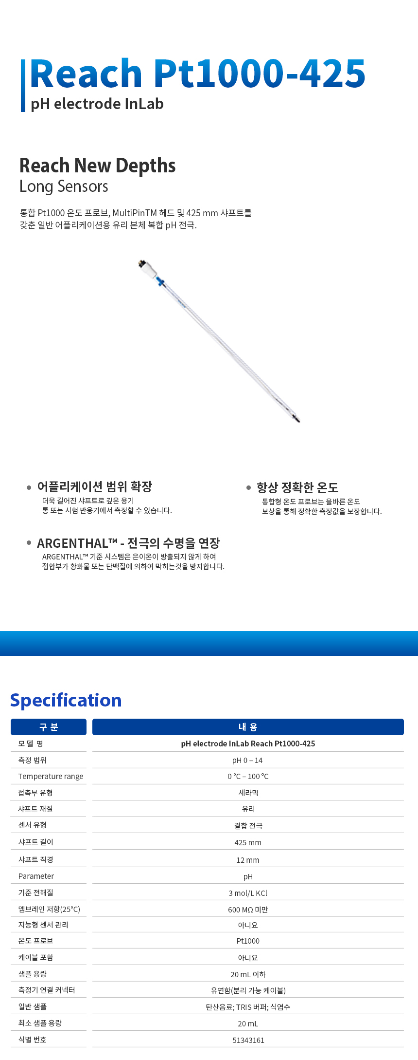 METTLER TOLEDODO InLab Reach Pt1000-425 전극 수질 pH측정기