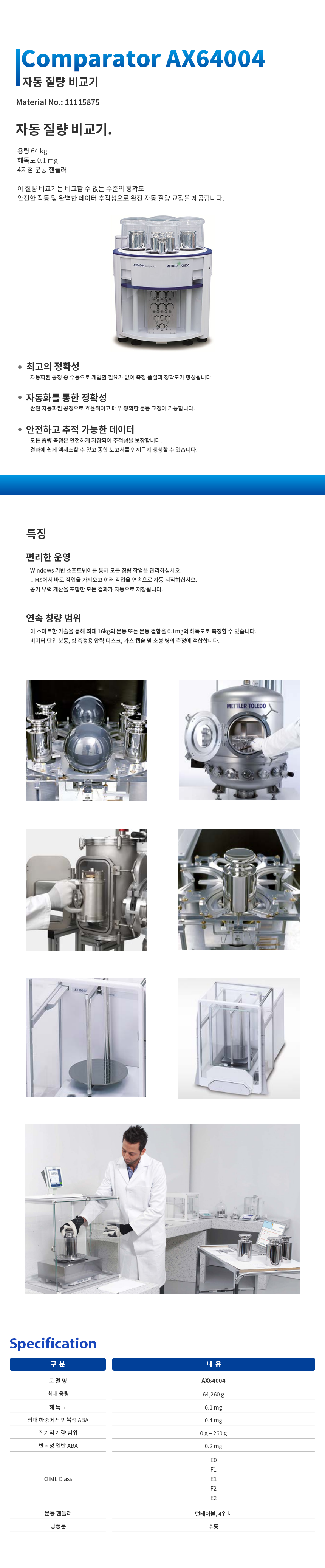 METTLER TOLEDO AX64004 질량비교기