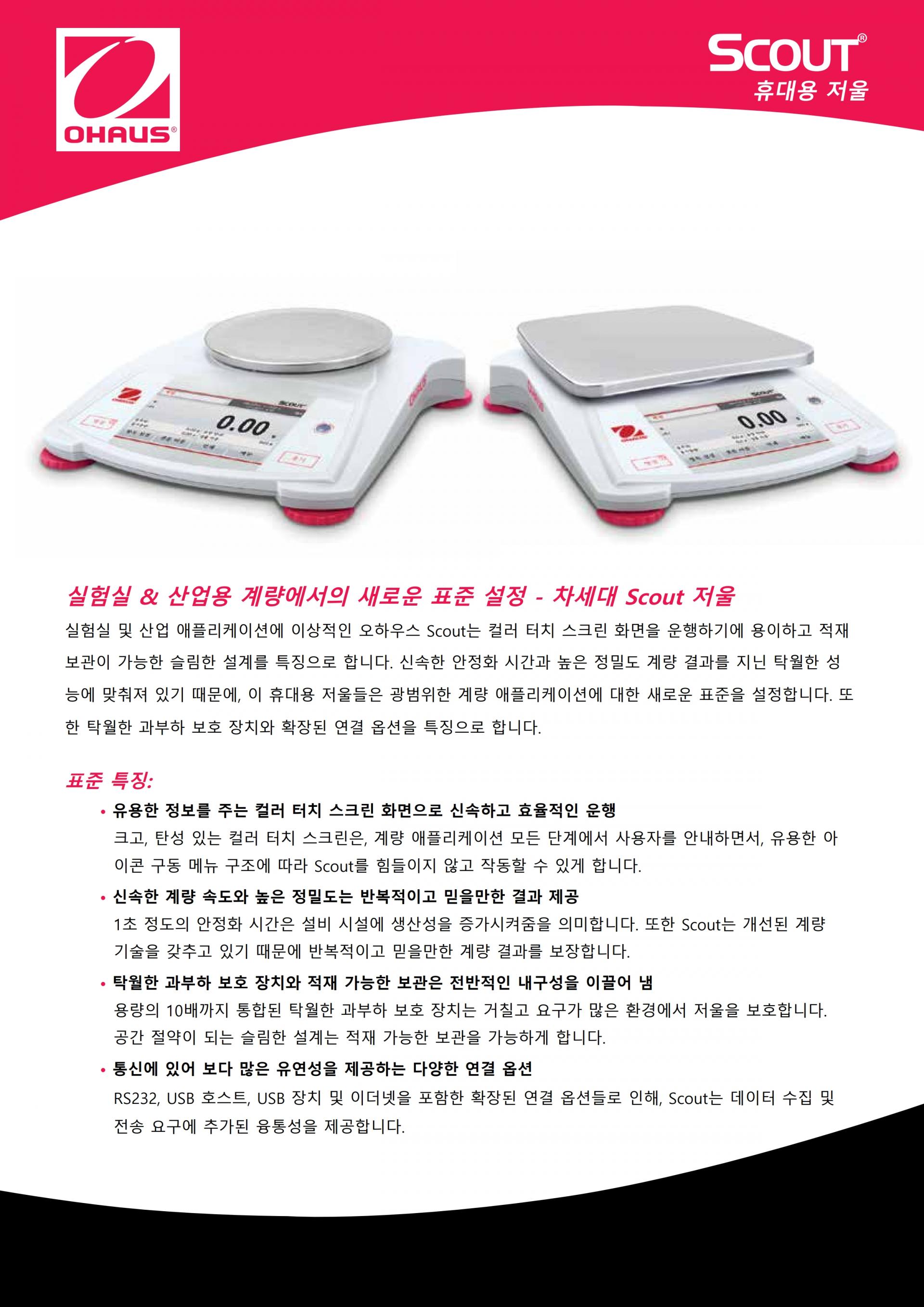 OHAUS STX8200KR SCOUT 전자저울