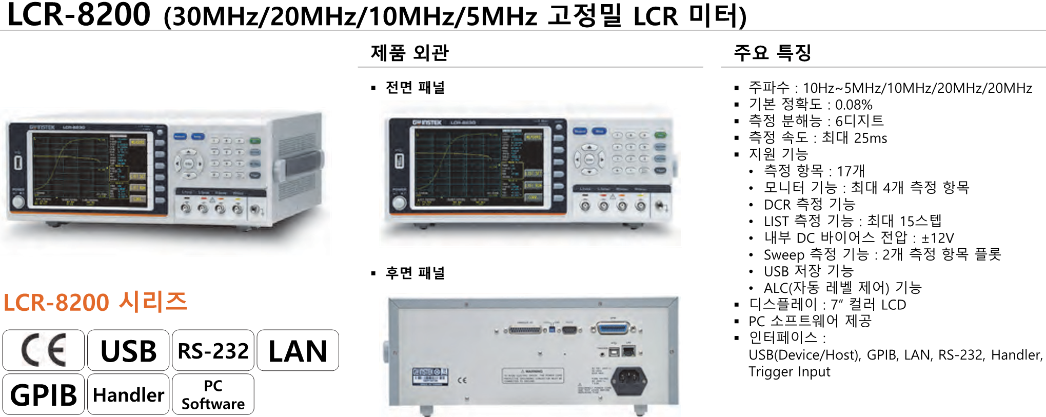 Instek LCR-8205 - High Frequency LCR Meter, 10Hz - 5 MHz