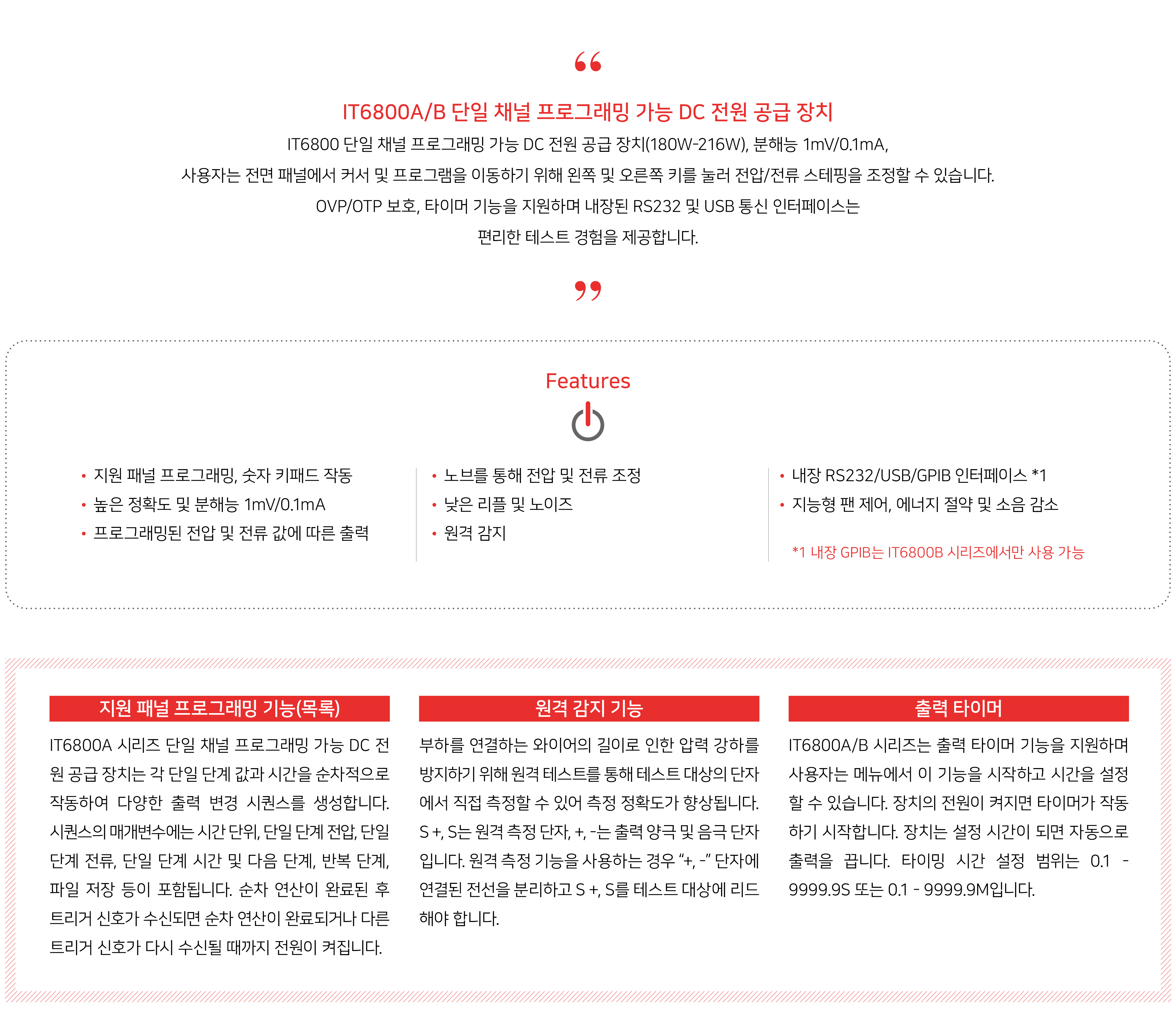 ITECH IT6800A/B 단일 채널 파워 (180~216W)