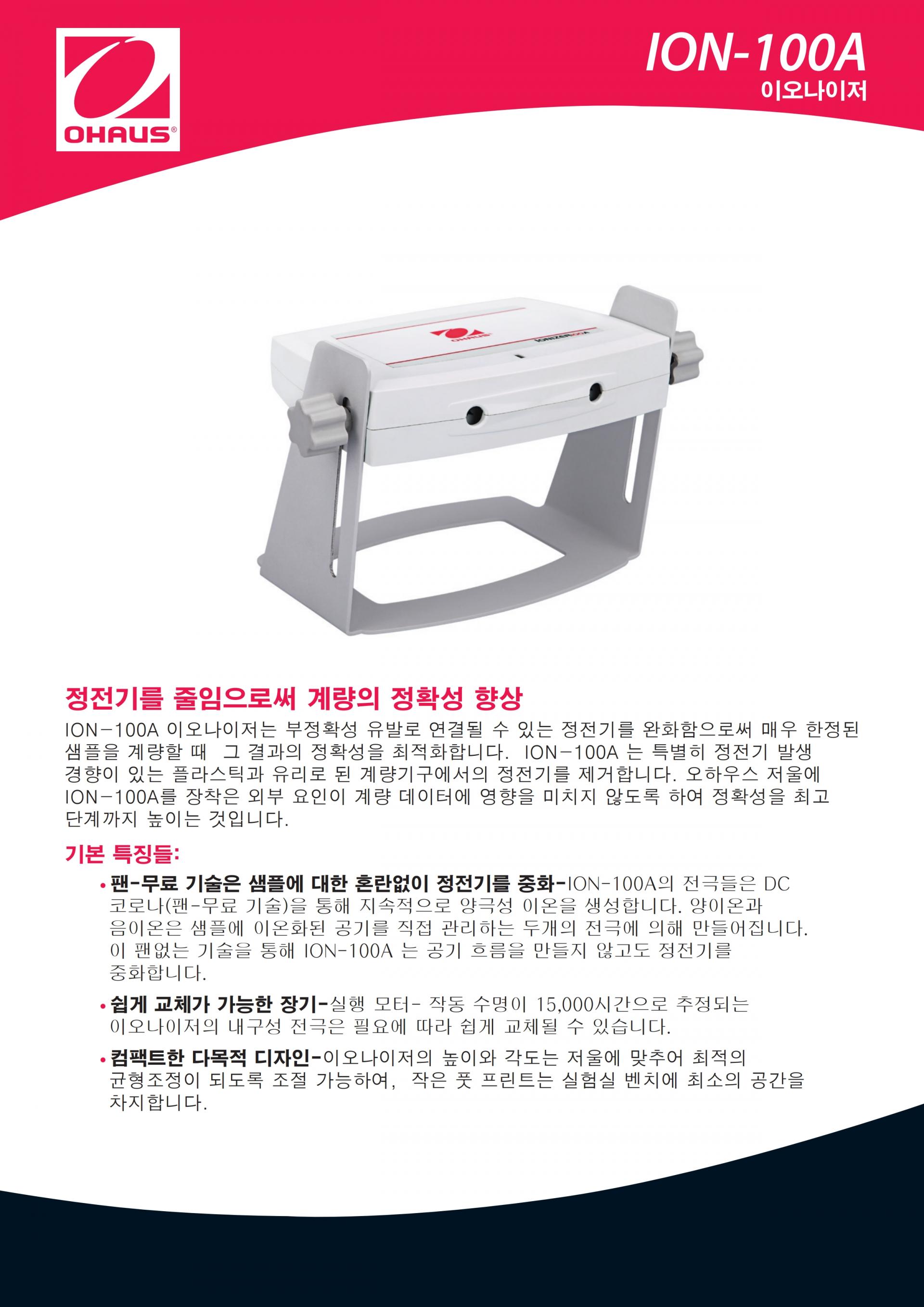 OHAUS ION-100A 이오나이저