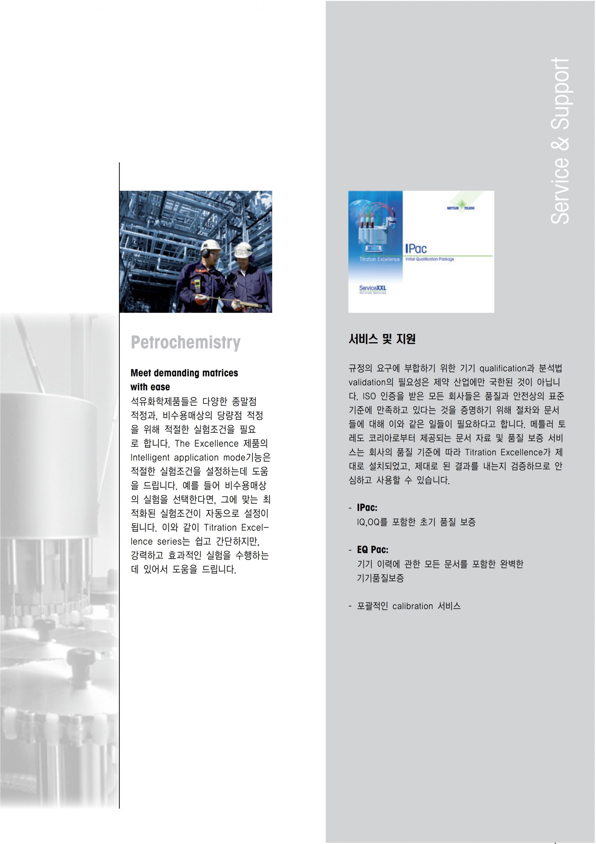 METTLER TOLEDO T5 T7 T9 전위차적정기