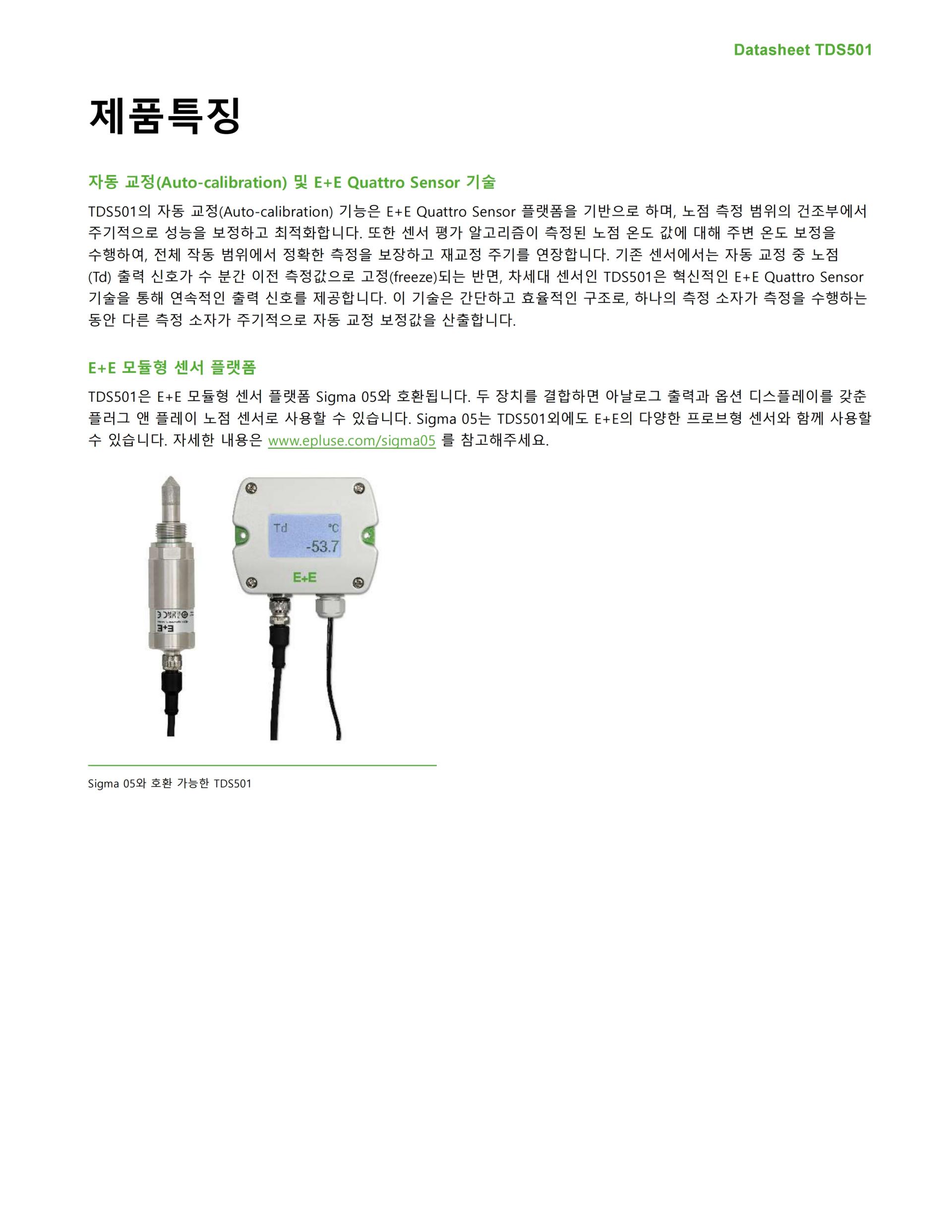 E+E TDS501 -70 °C Td 까지 측정 가능한 초저노점 센서 (노점계)