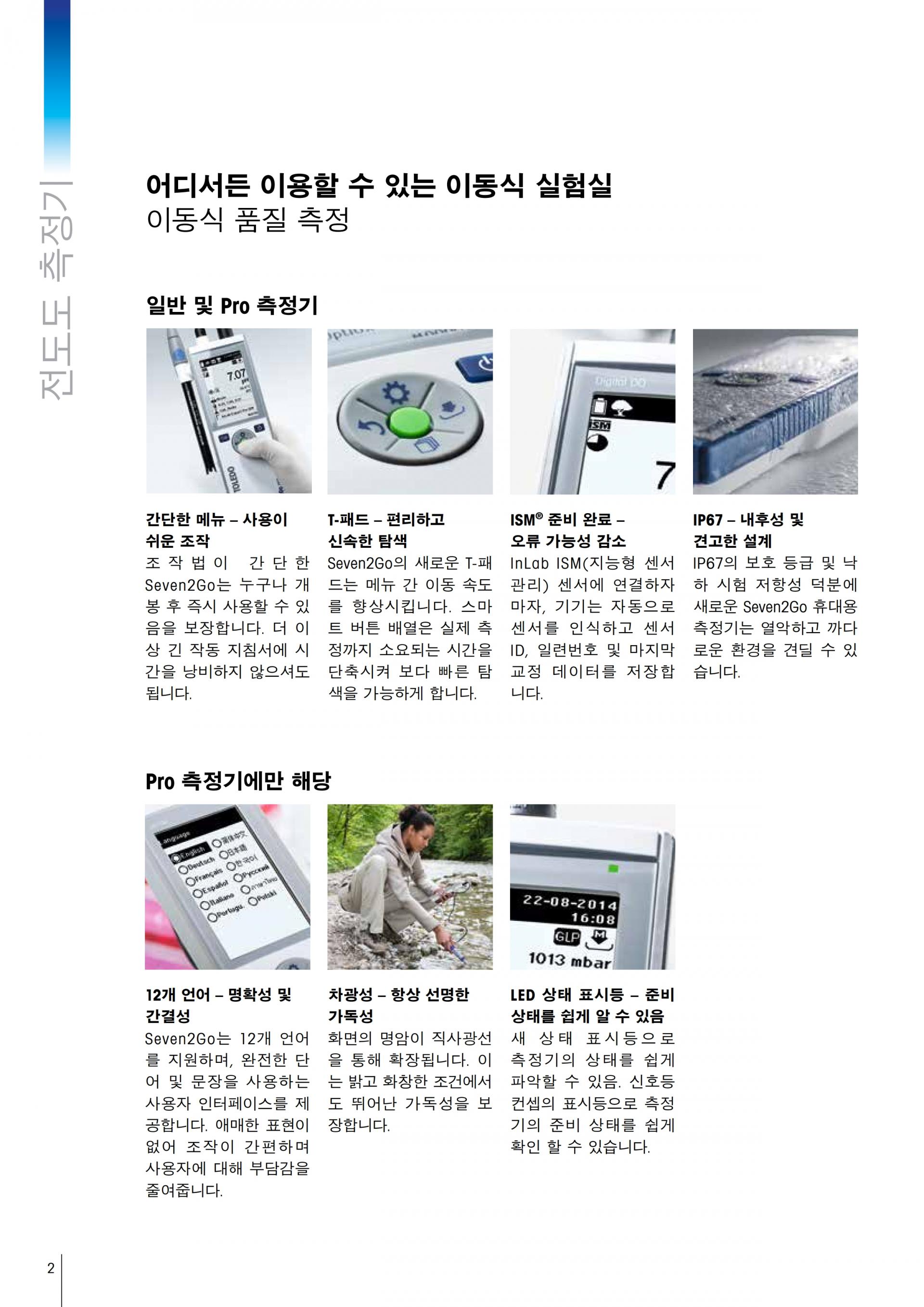 METTLER TOLEDO Seven2Go S3 전도도 측정기