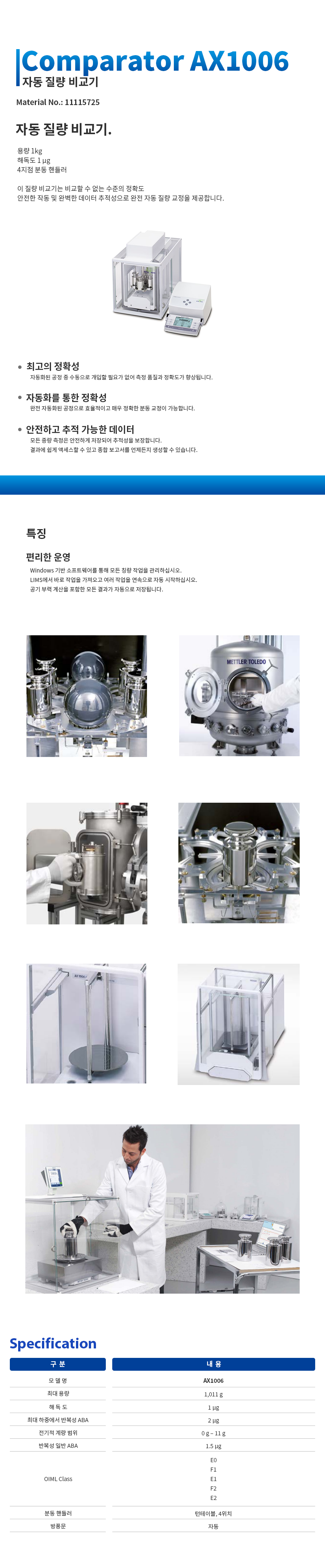 METTLER TOLEDO AX1006 질량비교기