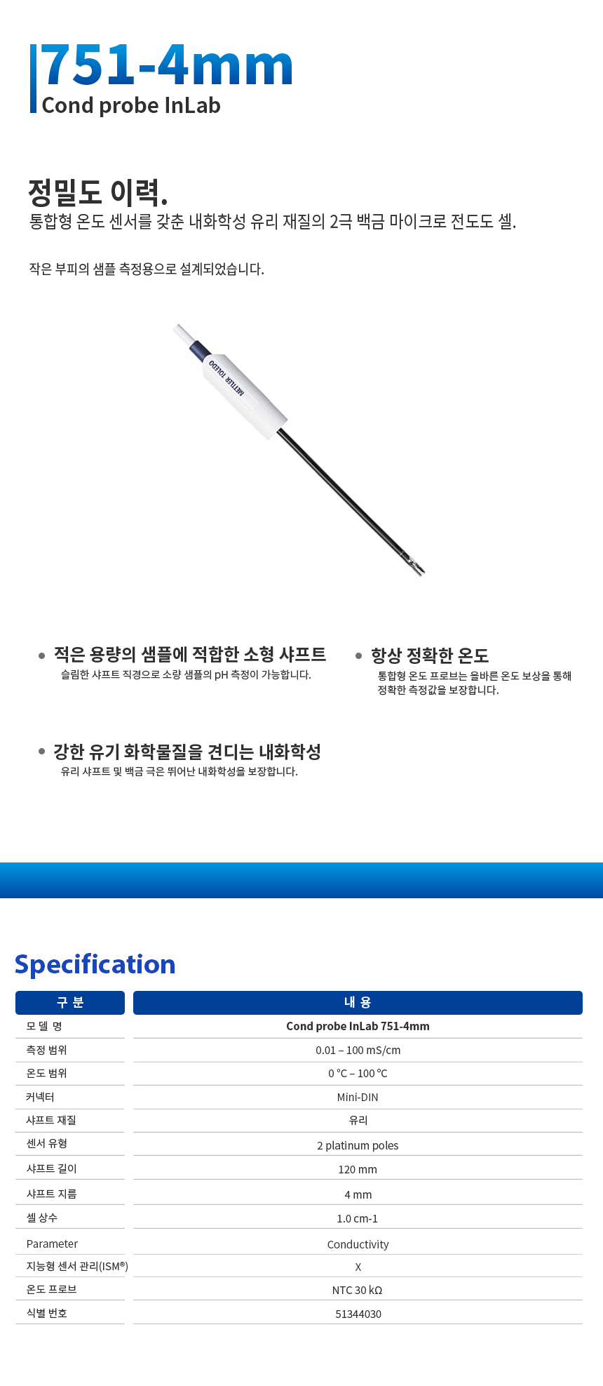 METTLER TOLEDO InLab 751-4mm 전극 수질 pH측정기