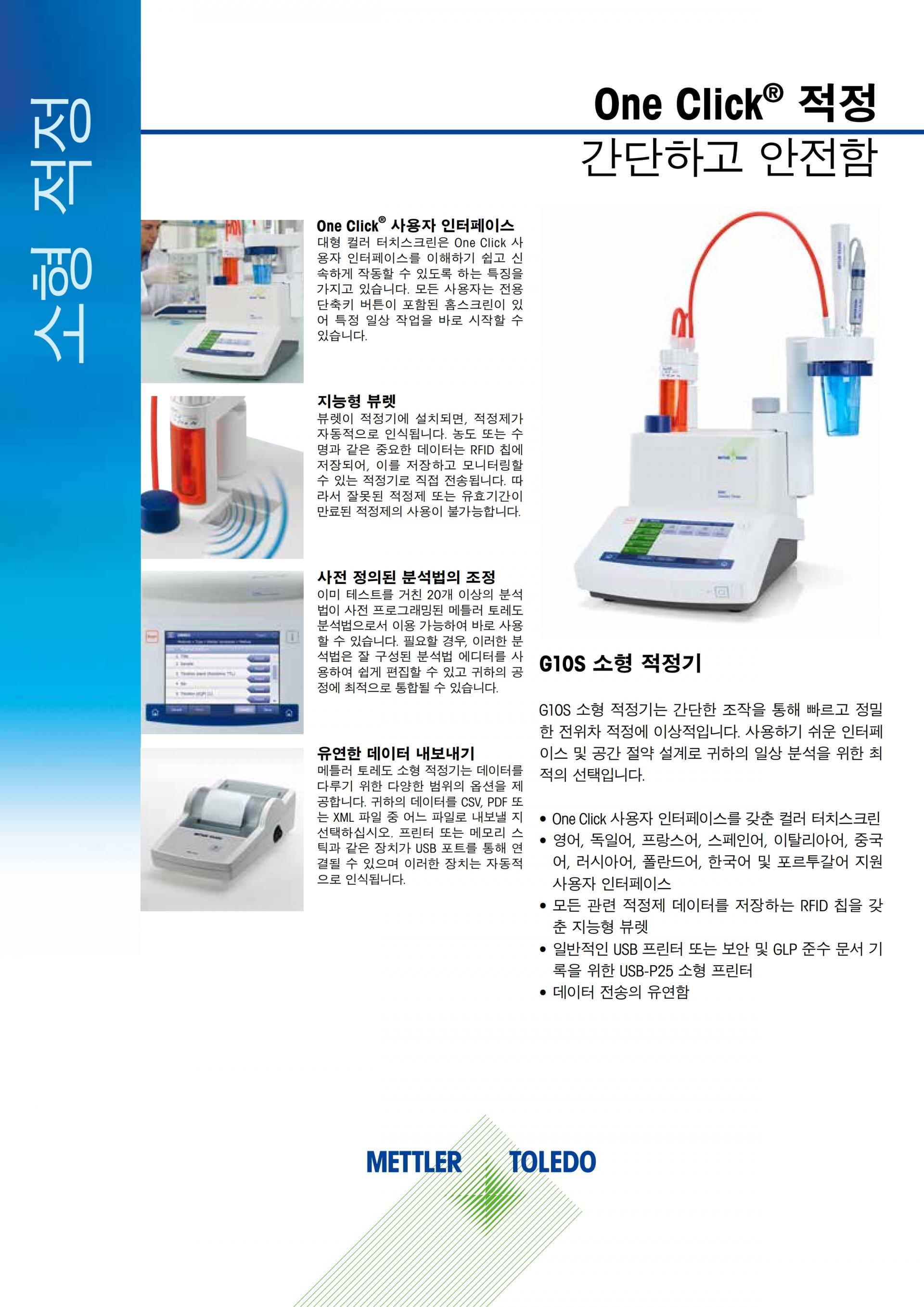 METTLER TOLEDO G10S G20S 전위차적정기