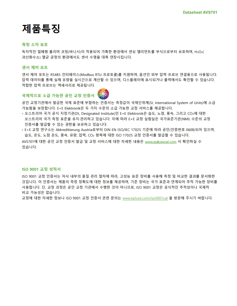 E+E AVS701 산업용 고정밀 풍속 센서(풍속계)