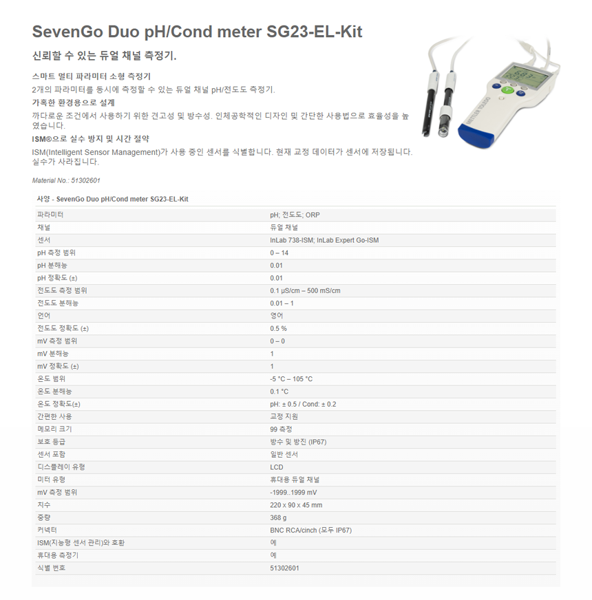 METTLER TOLEDO SevenGo Duo SG23 휴대용 pH 측정기