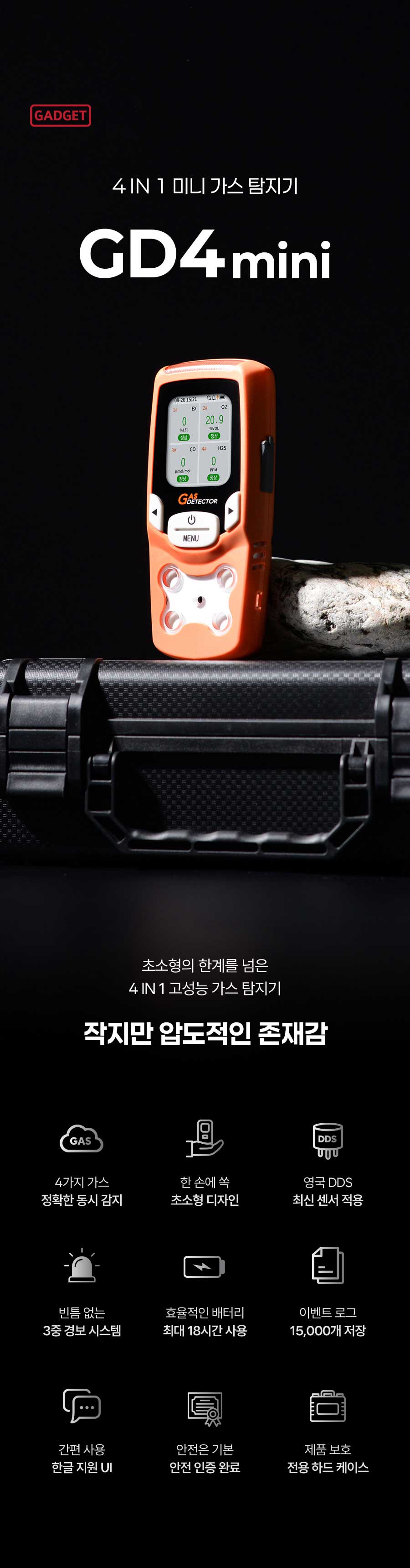 GADGET 4in1 복합가스측정기 GD4 Mini