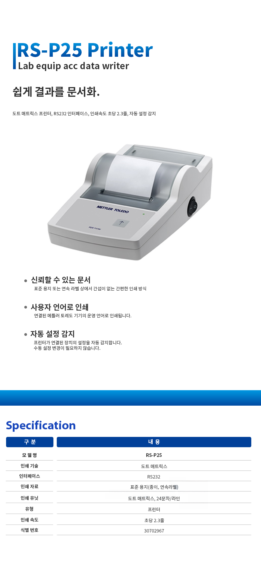 METTLER TOLEDO RS-P25 도트 매트릭스 프린터